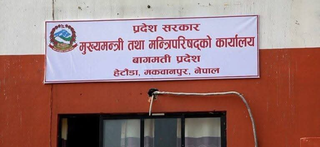 बागमती प्रदेशको २५ प्रतिशत मात्र बजेट खर्च