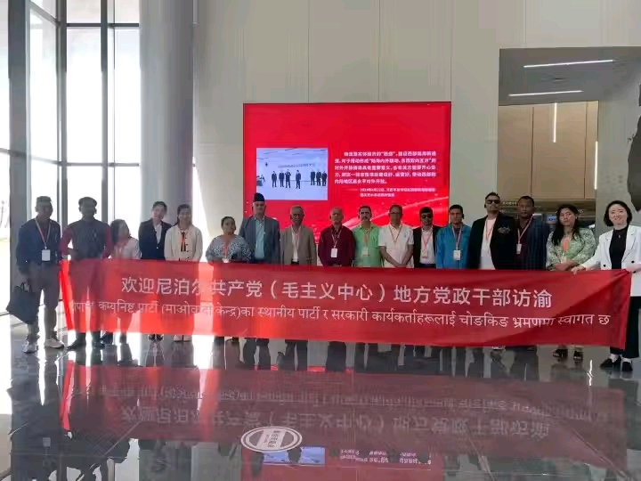 चिनियाँ कम्युनिष्ट पार्टीको निमन्त्रणामा,माओवादी केन्द्रका नेताहरु चीनको चोङकिङ सहरमा 