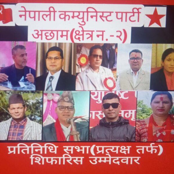 नेकपाको अछाम-२वाट प्रतिनिधिसभा(प्रत्यक्ष)तर्फ नौ जनाको नाम&hellip;