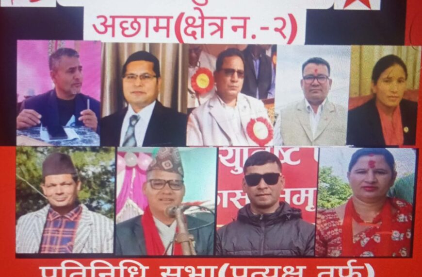 नेकपाको अछाम-२वाट प्रतिनिधिसभा(प्रत्यक्ष)तर्फ नौ जनाको नाम सिफारिश