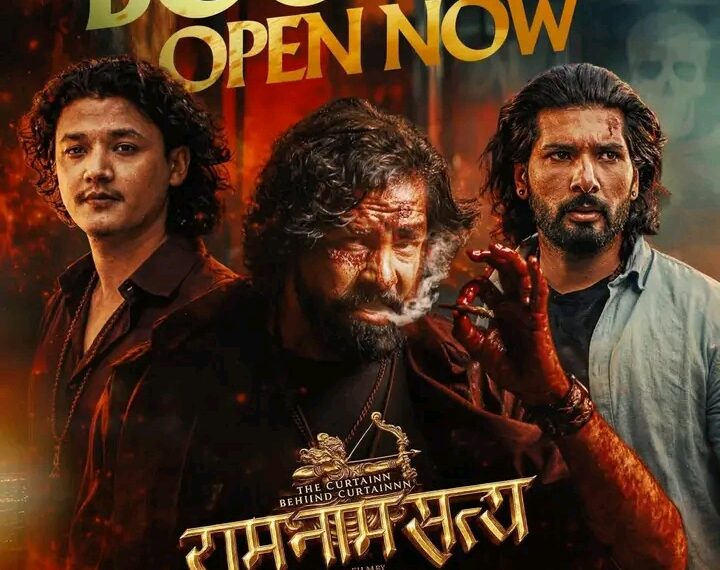 आजदेखि सिनेमा हलमा ‘राम नाम सत्य’
