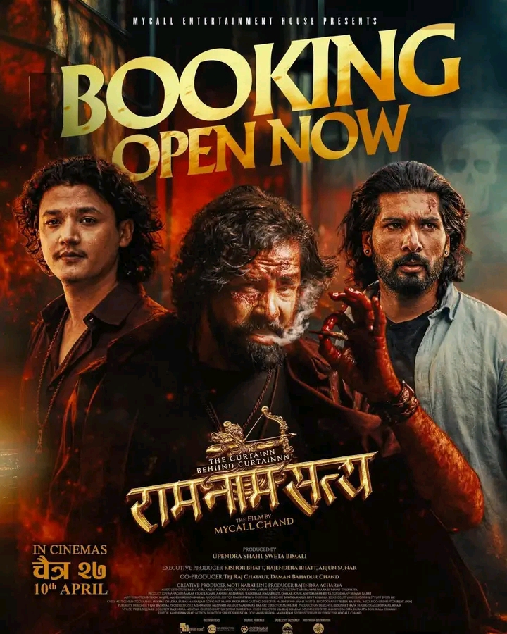 आजदेखि सिनेमा हलमा ‘राम नाम सत्य’