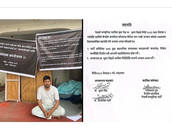 नेपाली कम्युनिस्ट पार्टी सँग २ बुँदे सहमति गरेर विष्टले तोडे अनसन