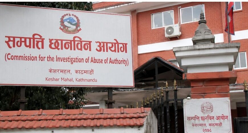 सम्पत्ति छानबिन आयोगले माग्यो:१६थरी व्यक्तिका जायजेथा विवरण, हेर्नुहोस को पर्छन् छानबिनमा 