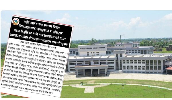 शहीद दशरथ चन्द स्वास्थ्य विज्ञान विश्वविद्यालयको रिक्त उपकुलपति र रजिस्ट्रार पदमा आवेदन आह्वान