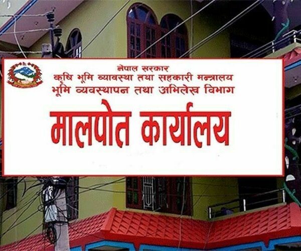 मालपोत कार्यालयको नाम परिवर्तन:भुमी प्रशासन कार्यालय’ राख्ने व्यवस्था 